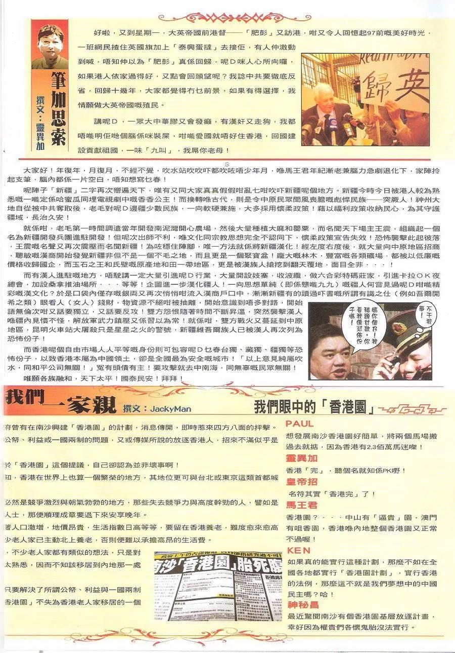 古惑仔 第1698回 尽地一煲 第32页