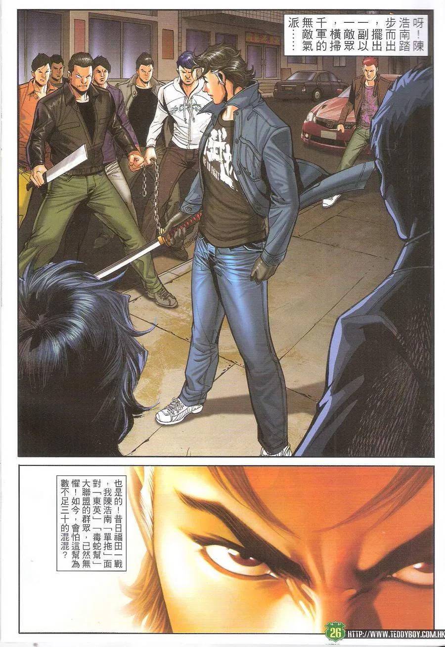 古惑仔 第1698回 尽地一煲 第26页