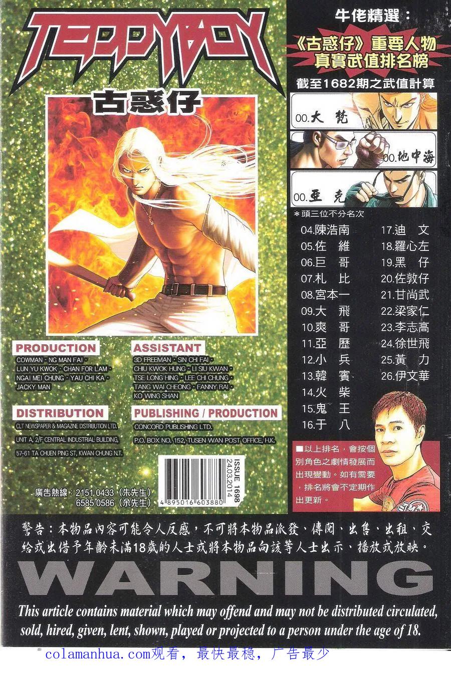 古惑仔 第1698回 尽地一煲 第36页