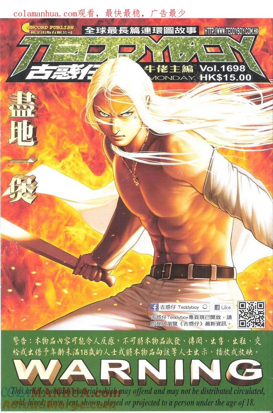 古惑仔 第1698回 尽地一煲 第1页