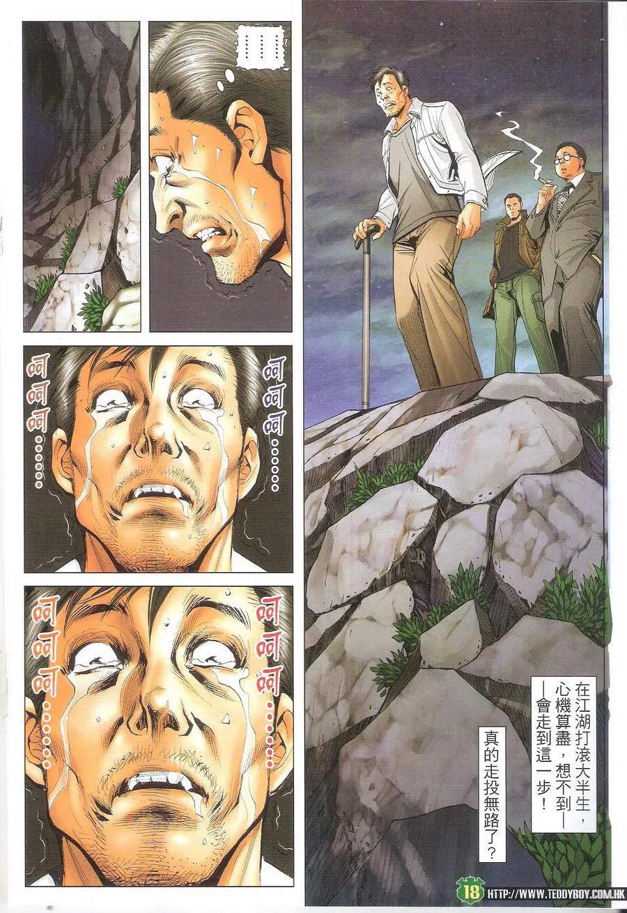 古惑仔 第1698回 尽地一煲 第18页
