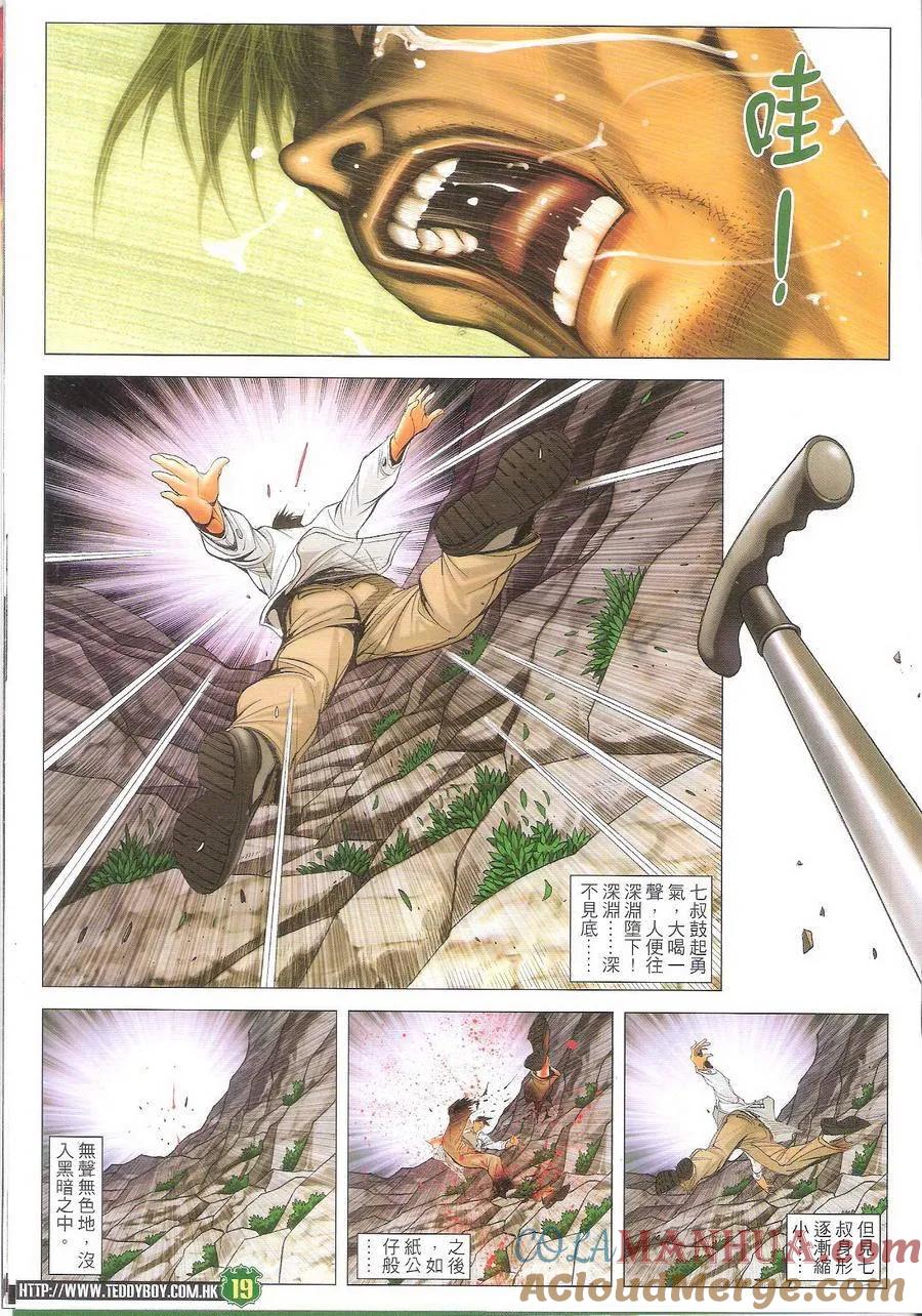 古惑仔 第1698回 尽地一煲 第19页