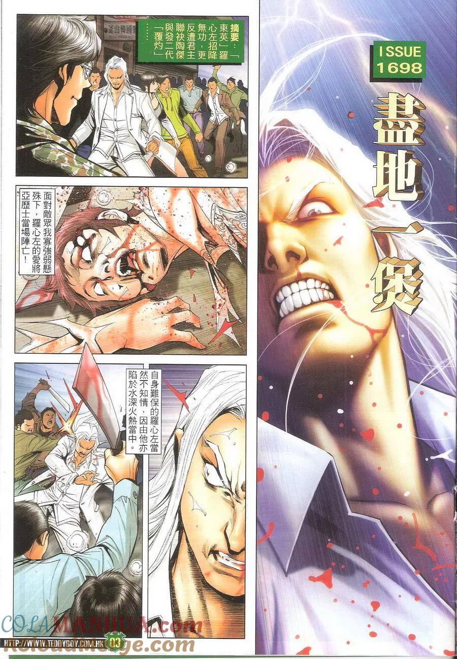 古惑仔 第1698回 尽地一煲 第3页
