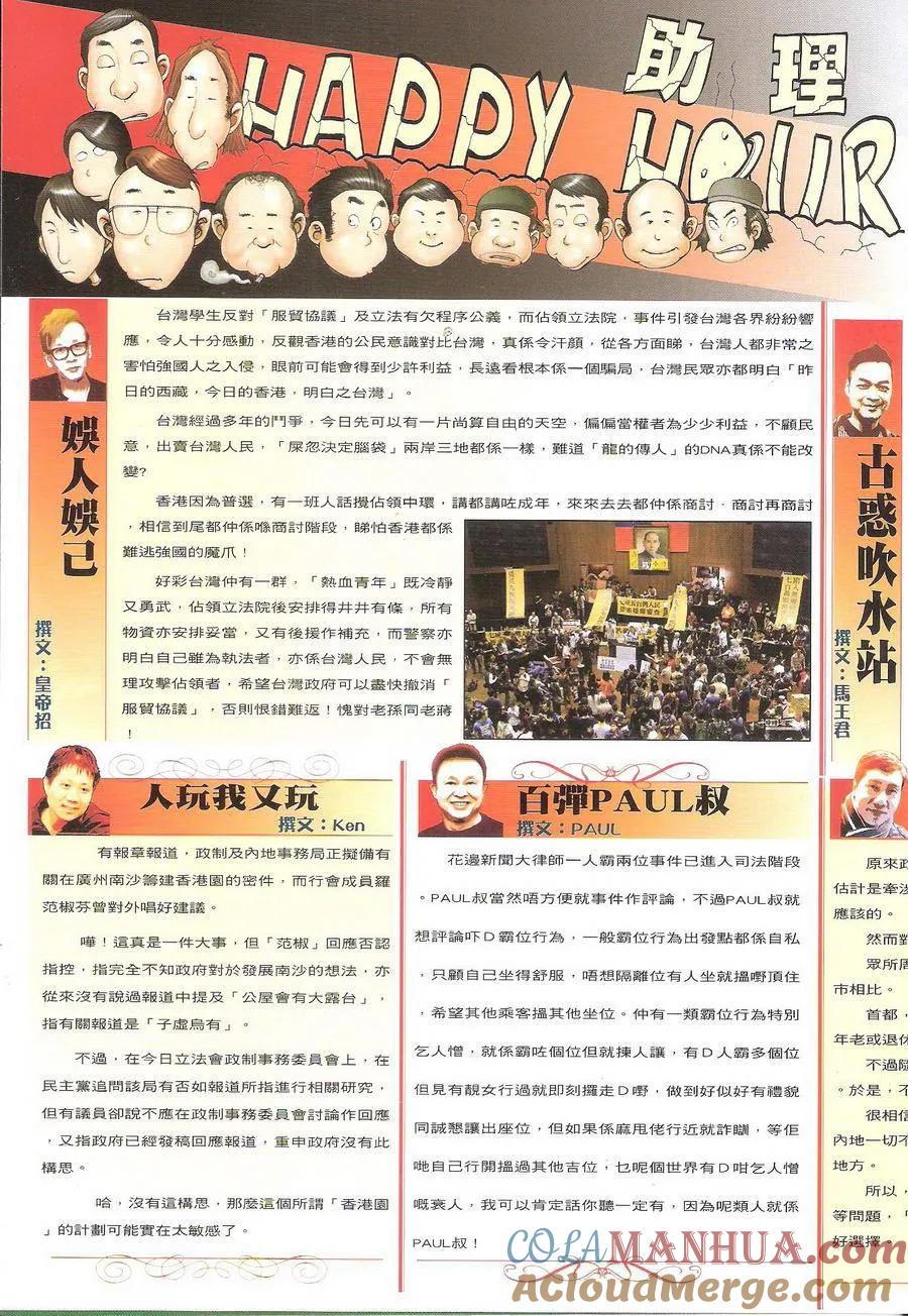 古惑仔 第1698回 尽地一煲 第33页