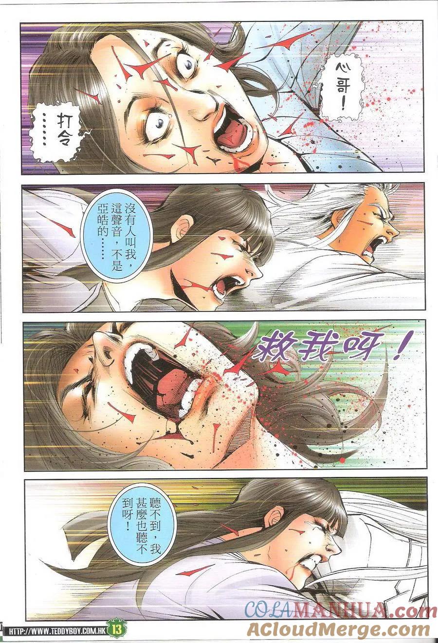 古惑仔 第1698回 尽地一煲 第13页