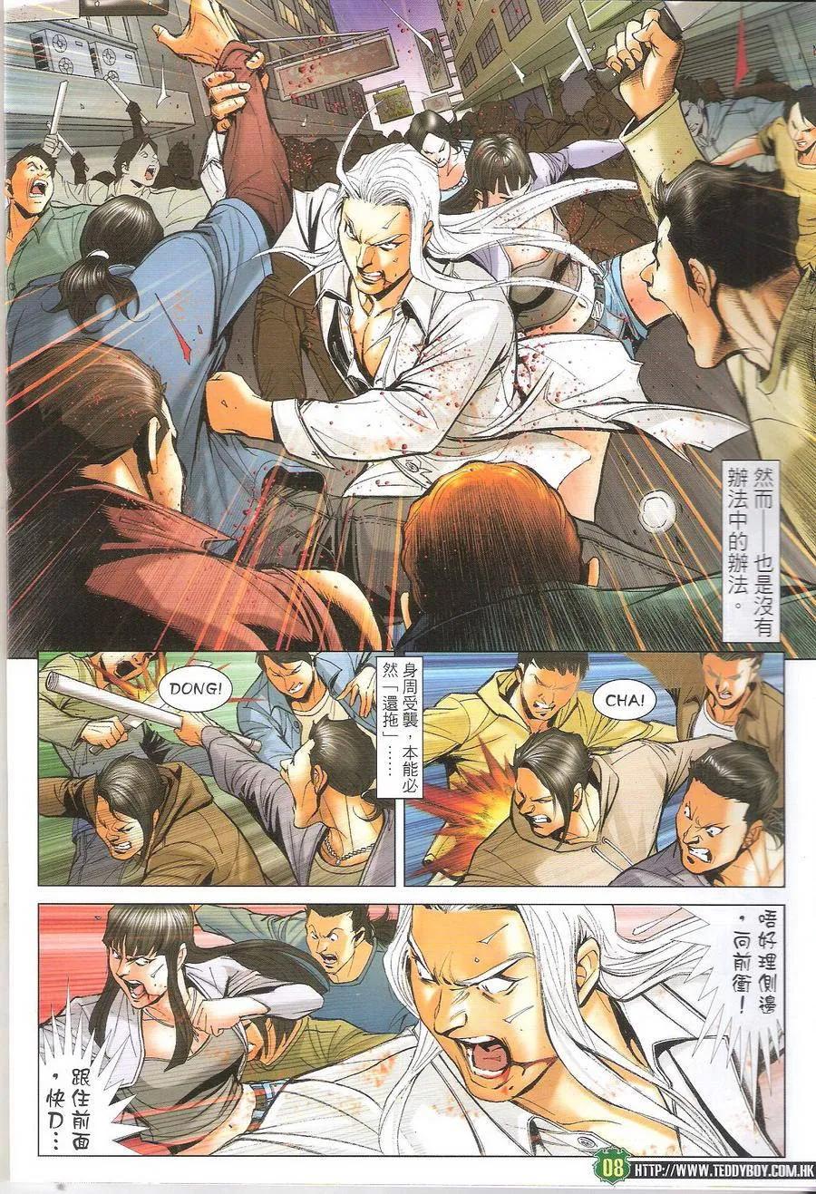 古惑仔 第1698回 尽地一煲 第8页