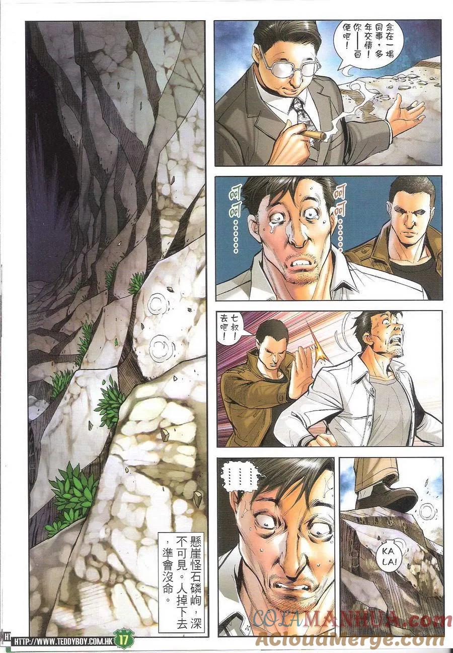 古惑仔 第1698回 尽地一煲 第17页