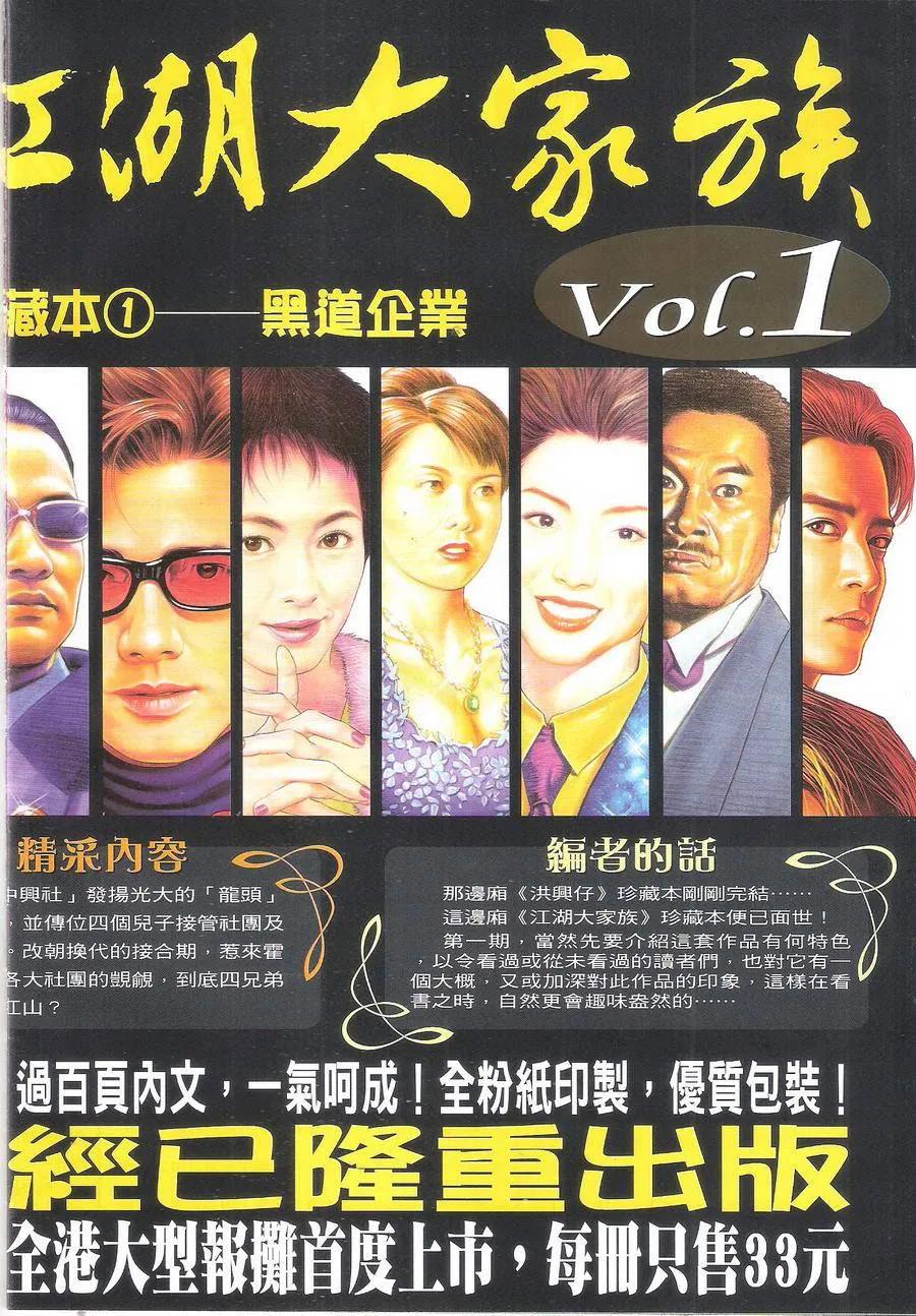古惑仔 第1698回 尽地一煲 第34页
