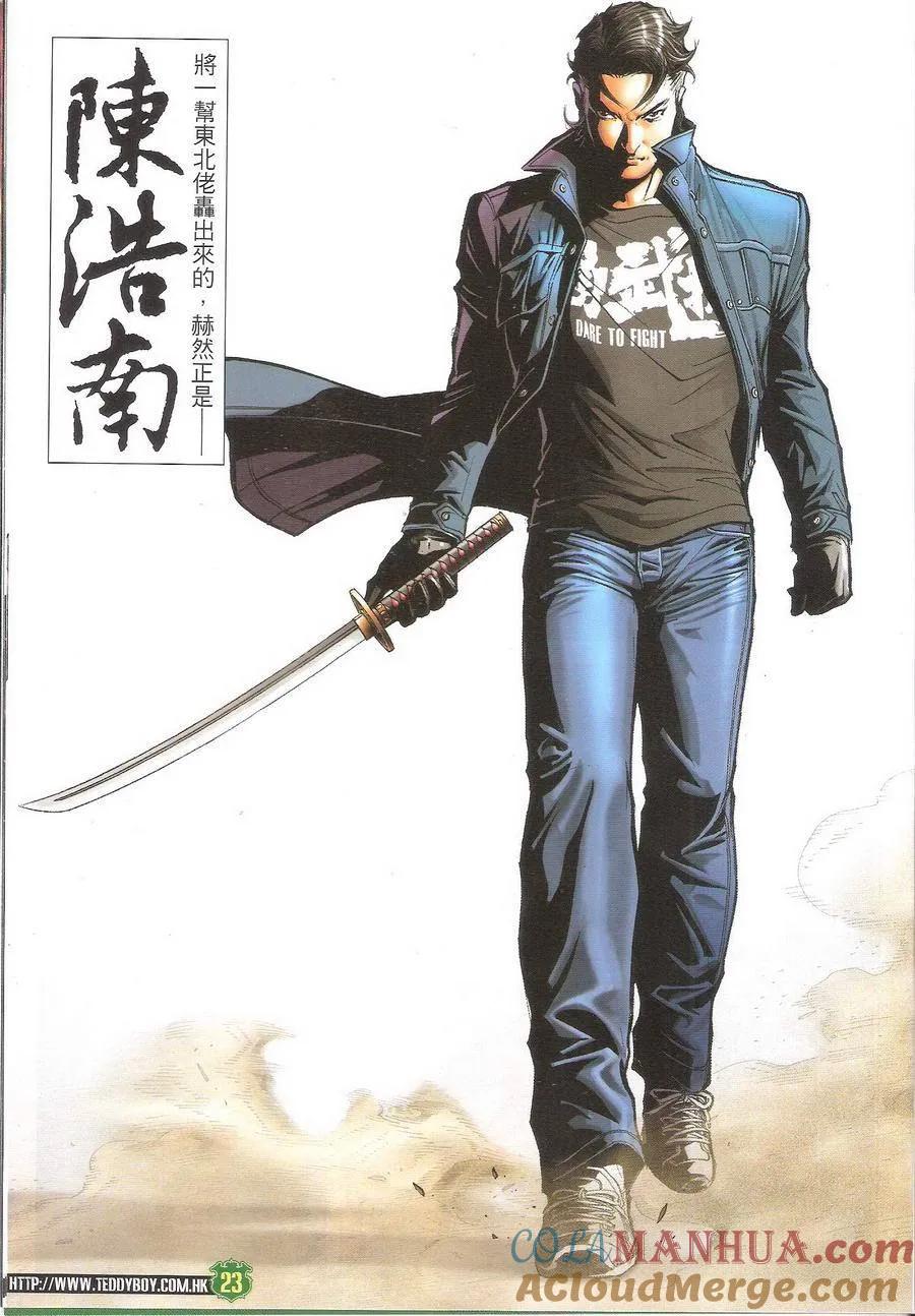古惑仔 第1698回 尽地一煲 第23页