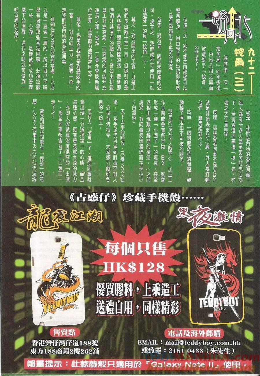 古惑仔 第1698回 尽地一煲 第31页