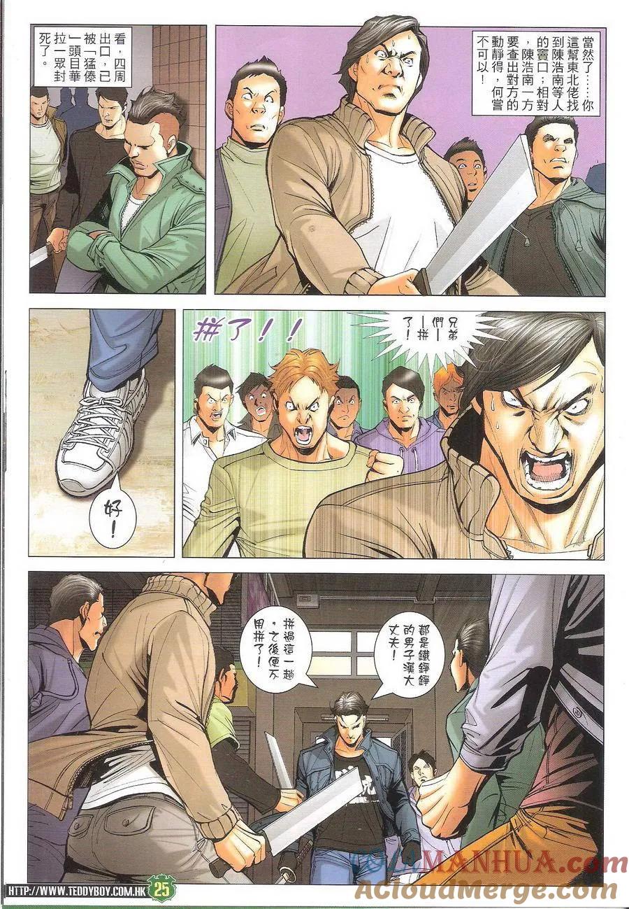 古惑仔 第1698回 尽地一煲 第25页