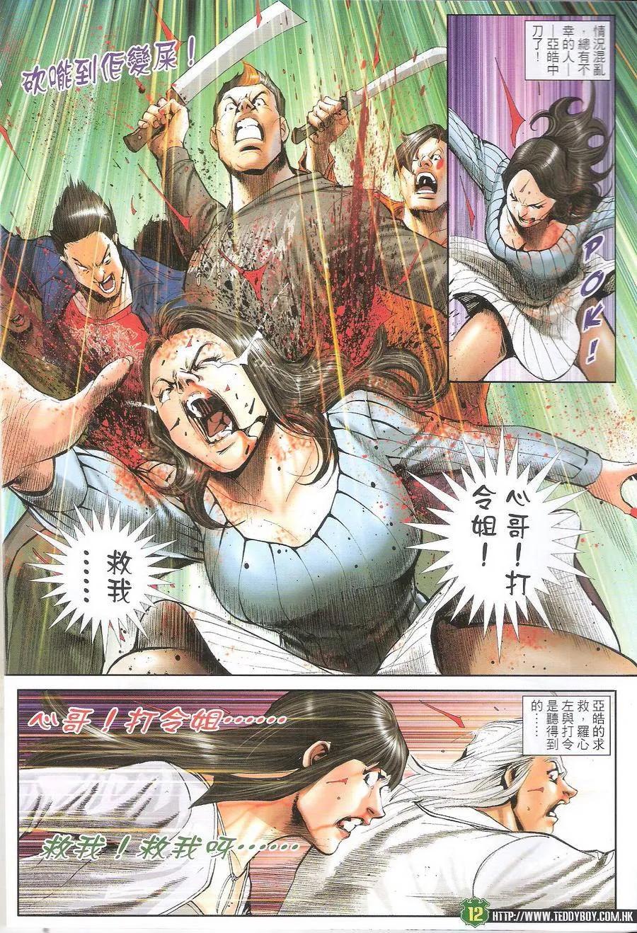 古惑仔 第1698回 尽地一煲 第12页