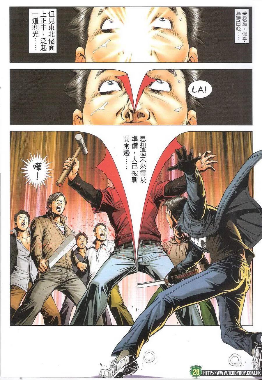 古惑仔 第1698回 尽地一煲 第28页