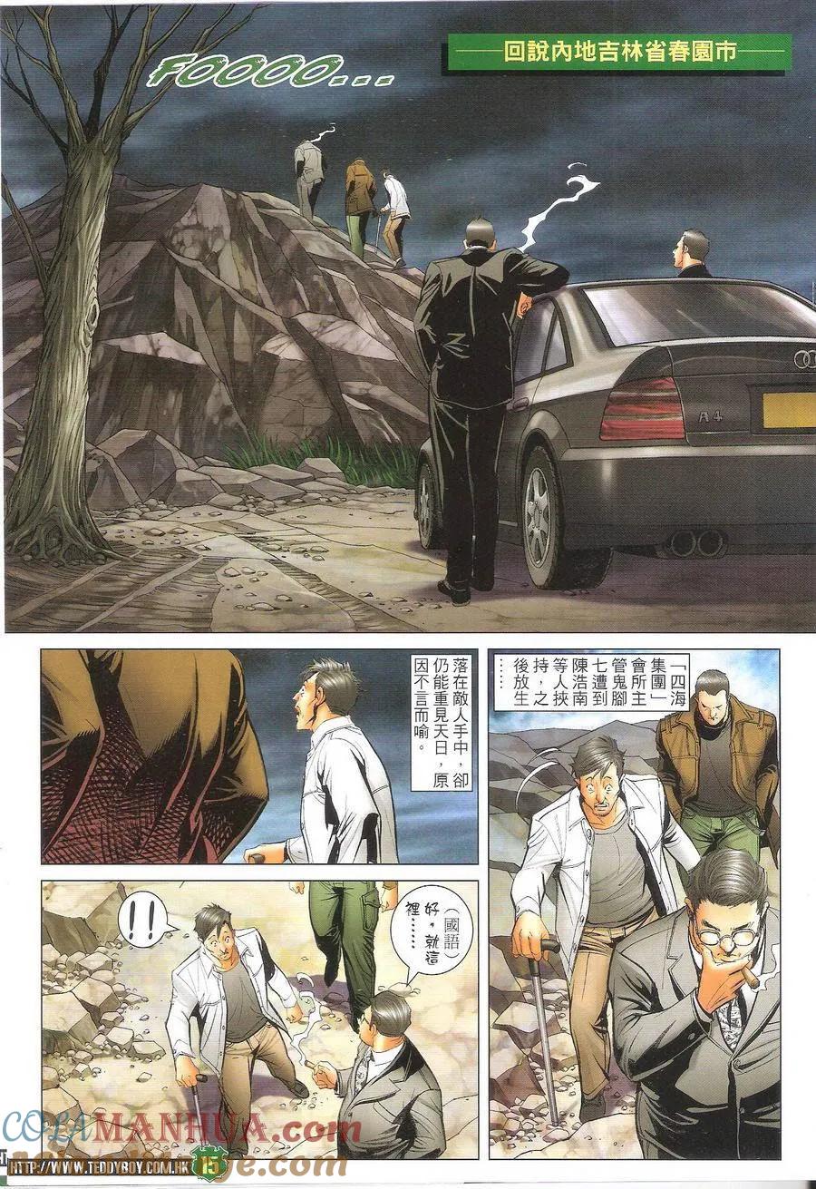 古惑仔 第1698回 尽地一煲 第15页