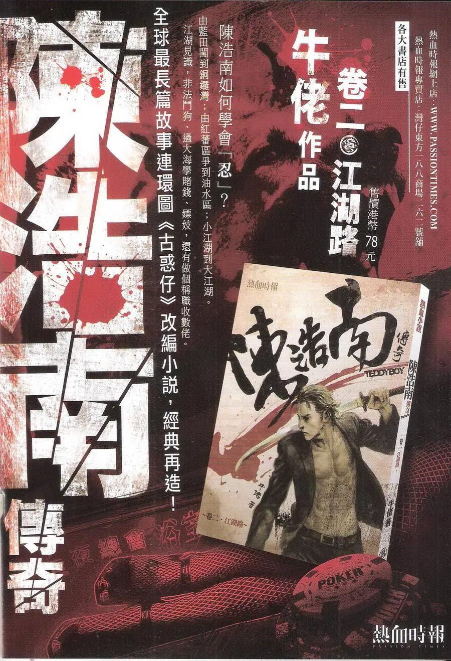 古惑仔 第1698回 尽地一煲 第2页