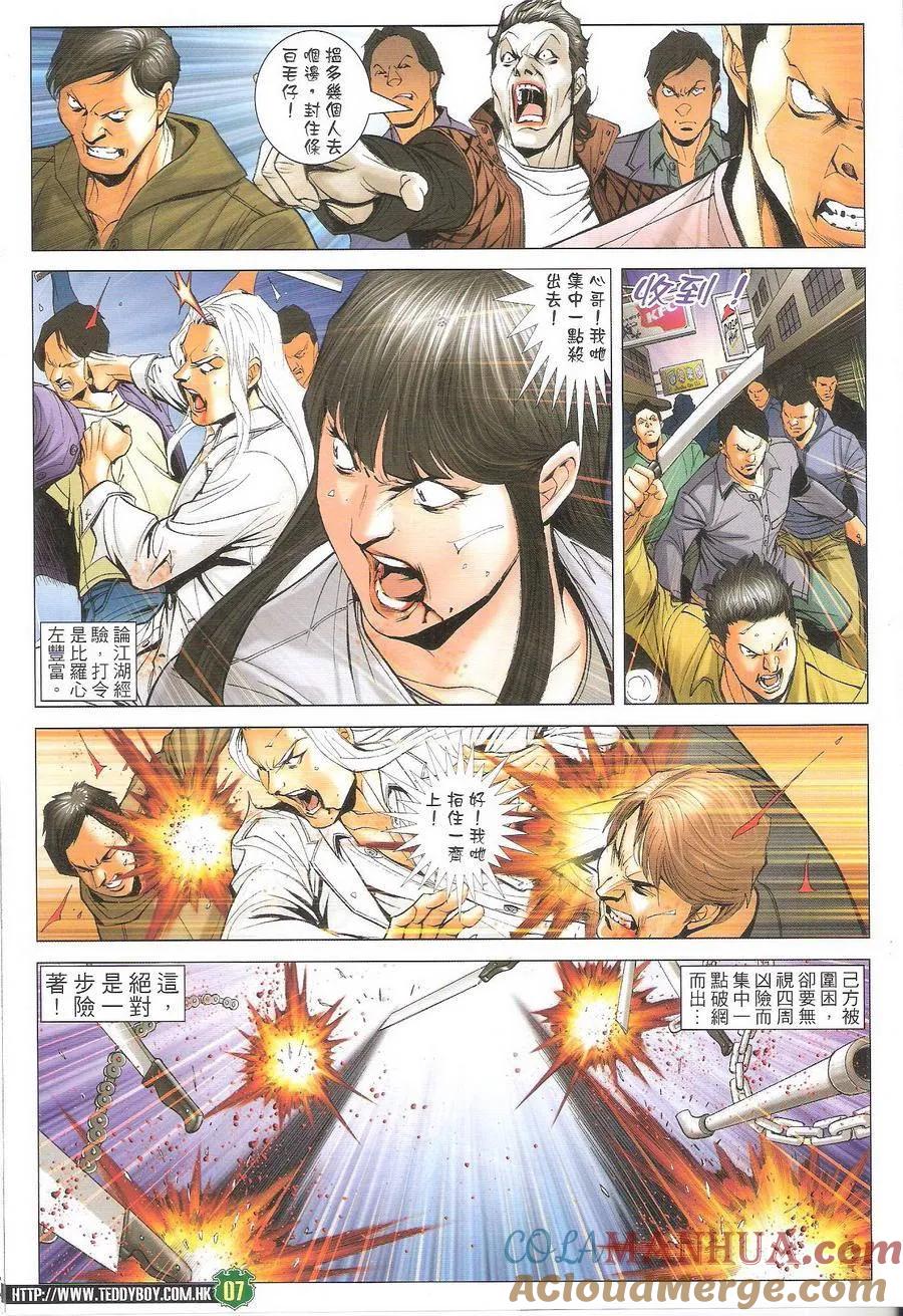 古惑仔 第1698回 尽地一煲 第7页