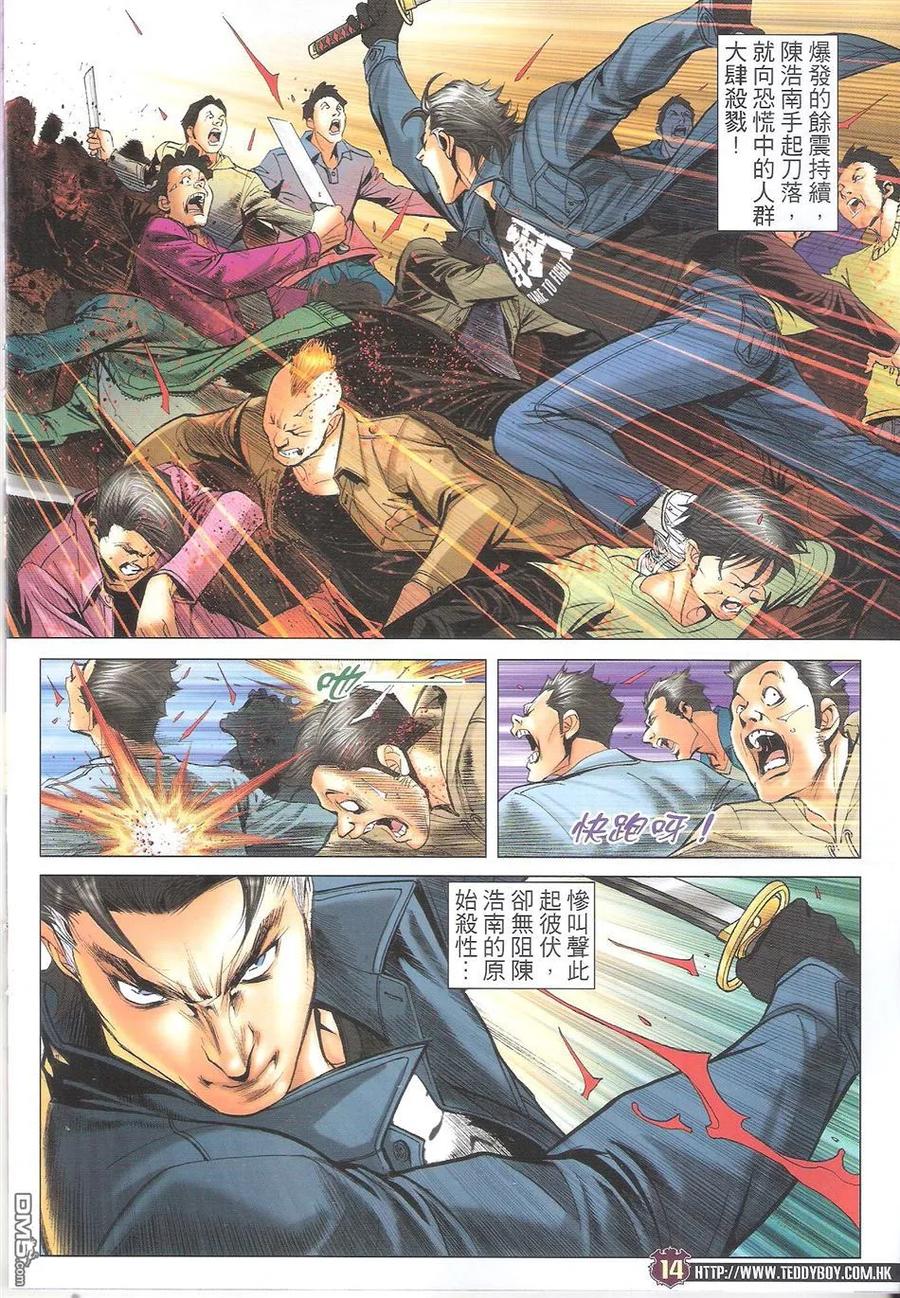 古惑仔 第1699回 南神 第14页