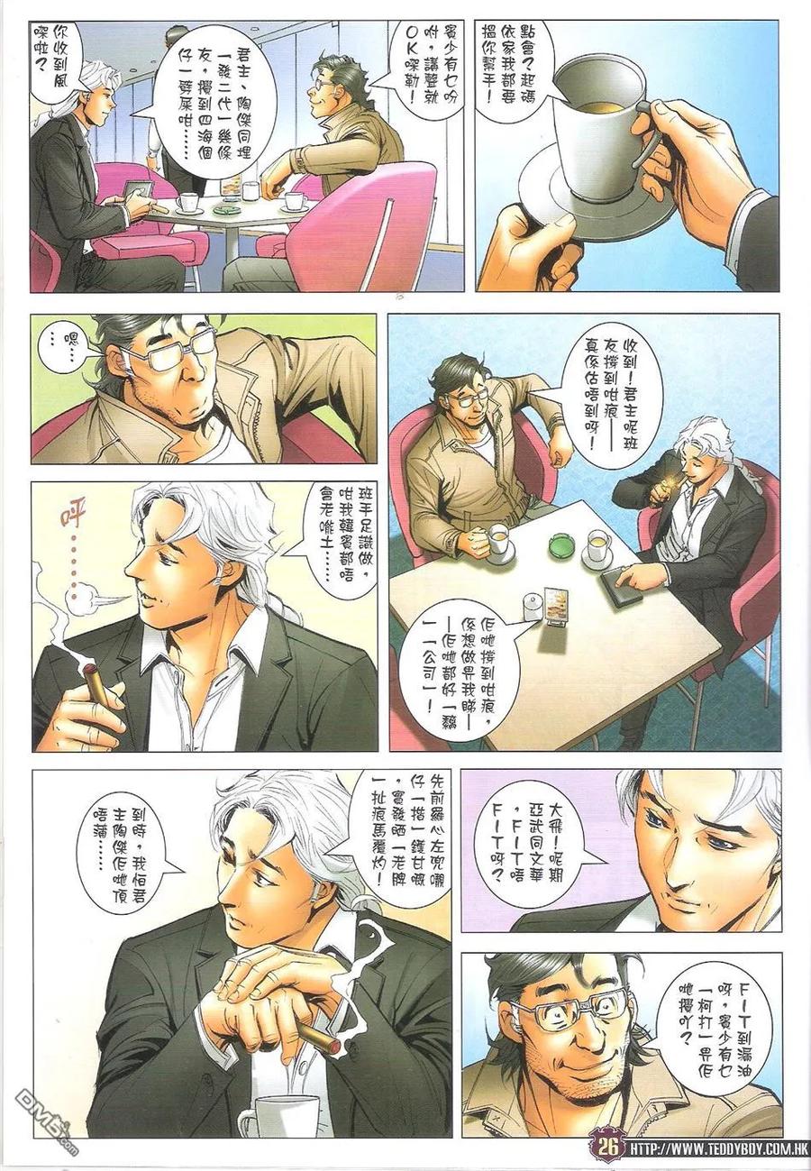 古惑仔 第1699回 南神 第26页