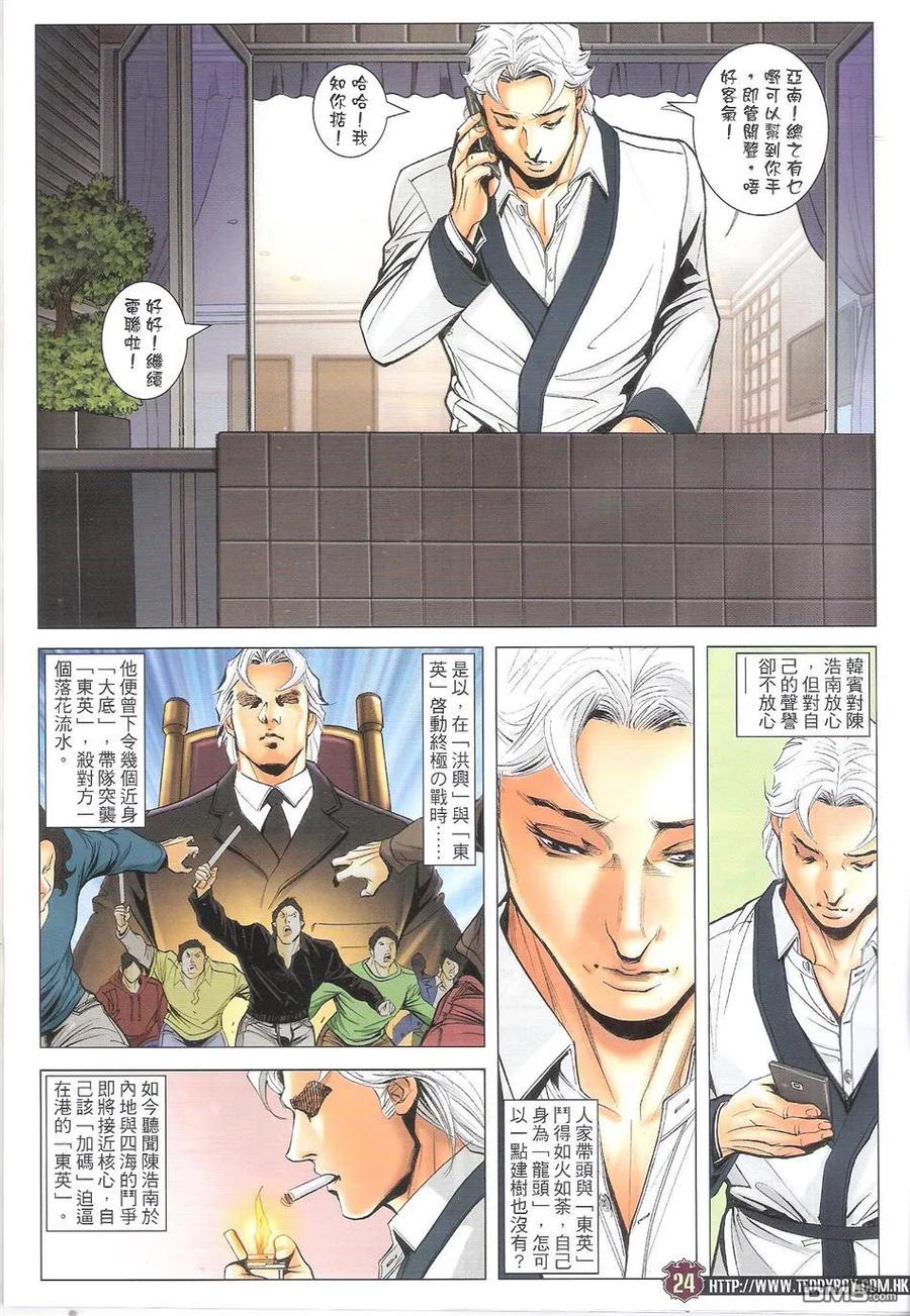 古惑仔 第1699回 南神 第24页