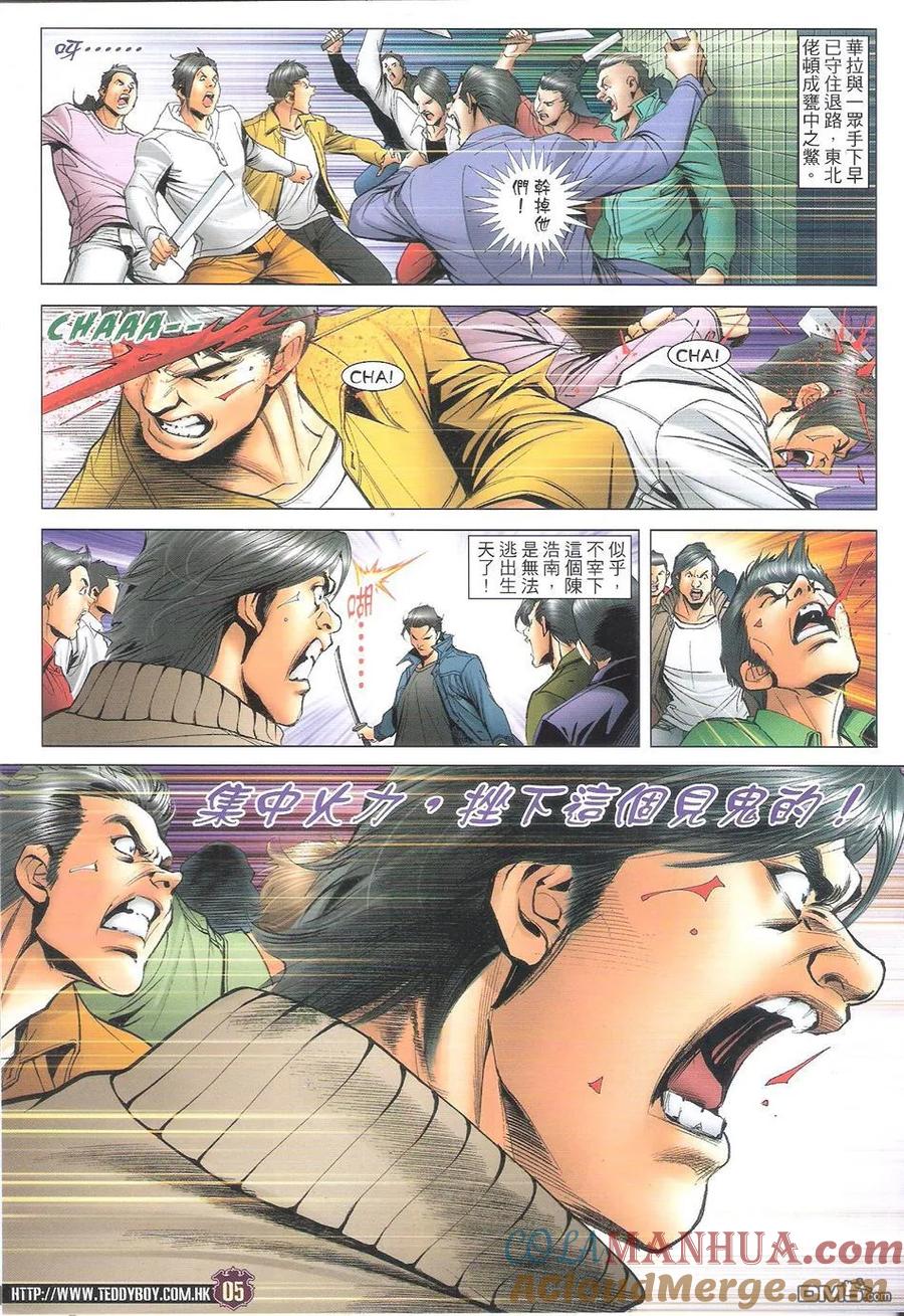 古惑仔 第1699回 南神 第5页