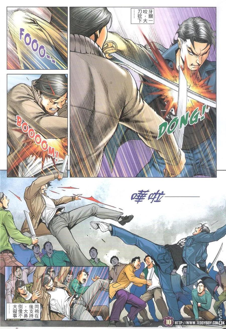 古惑仔 第1699回 南神 第10页