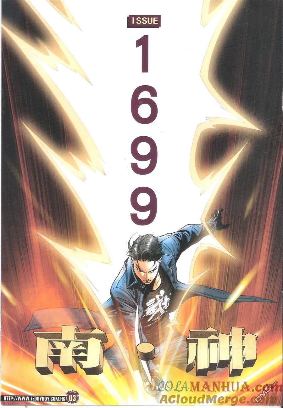 古惑仔 第1699回 南神 第3页