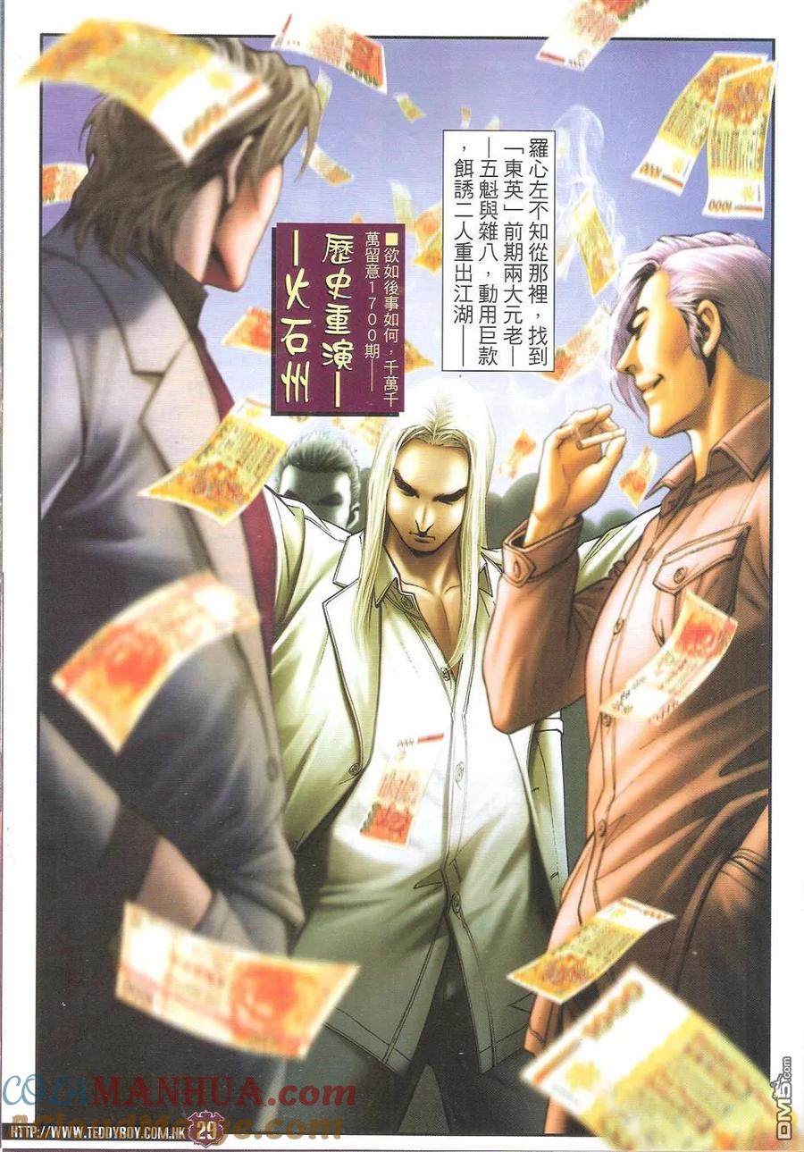 古惑仔 第1699回 南神 第29页