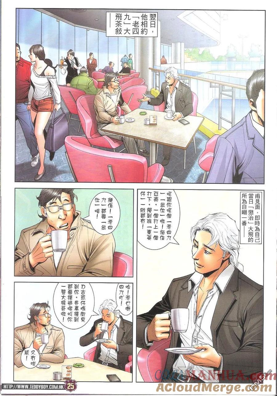 古惑仔 第1699回 南神 第25页