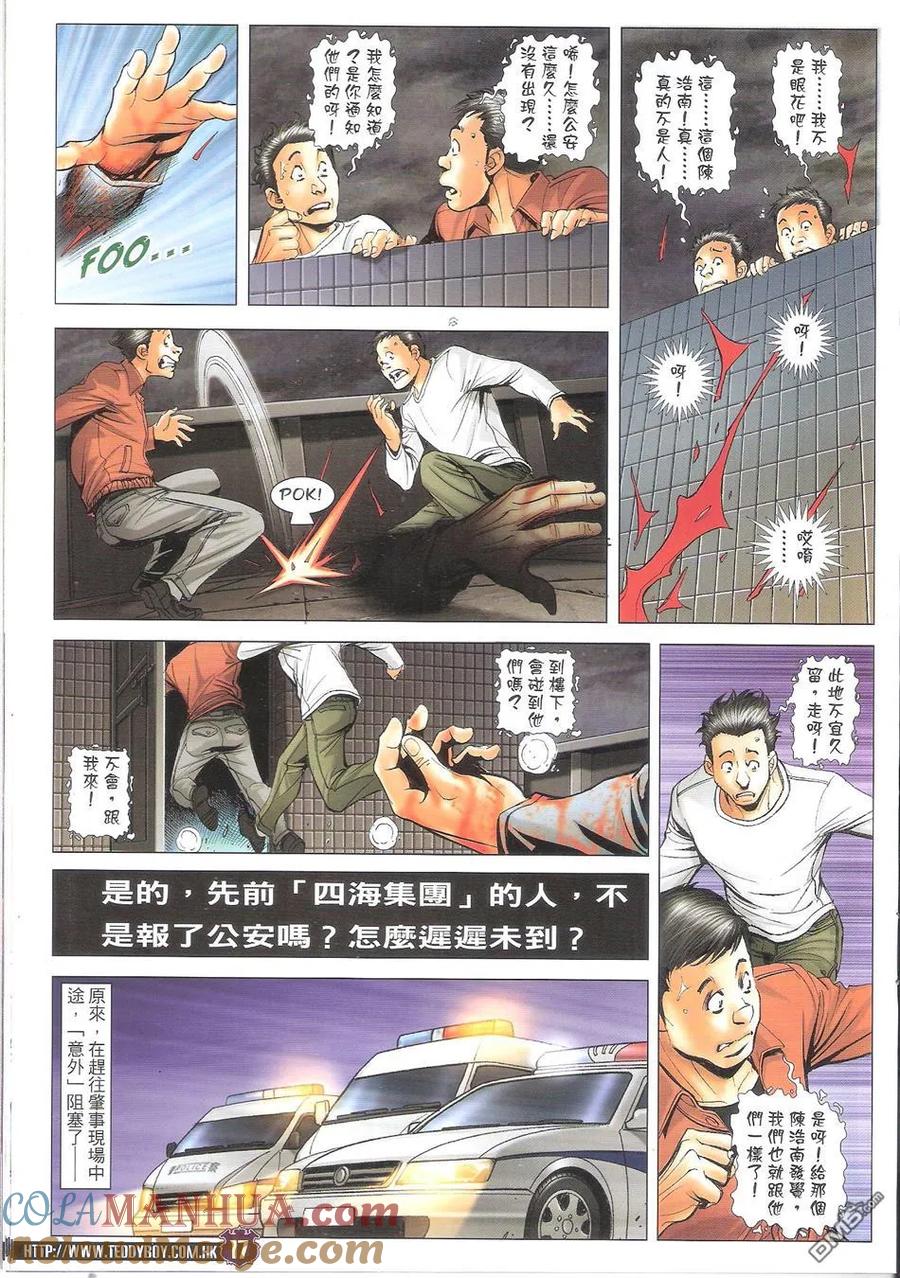 古惑仔 第1699回 南神 第17页