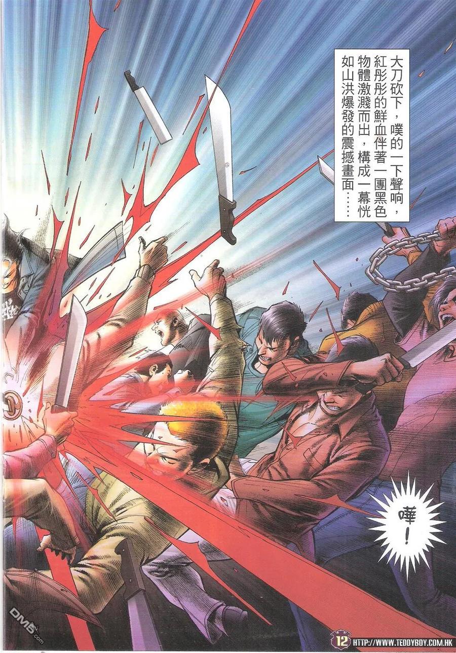 古惑仔 第1699回 南神 第12页