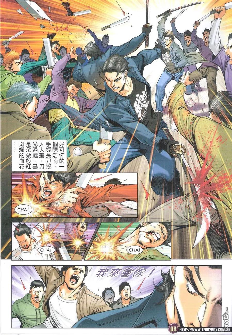 古惑仔 第1699回 南神 第8页