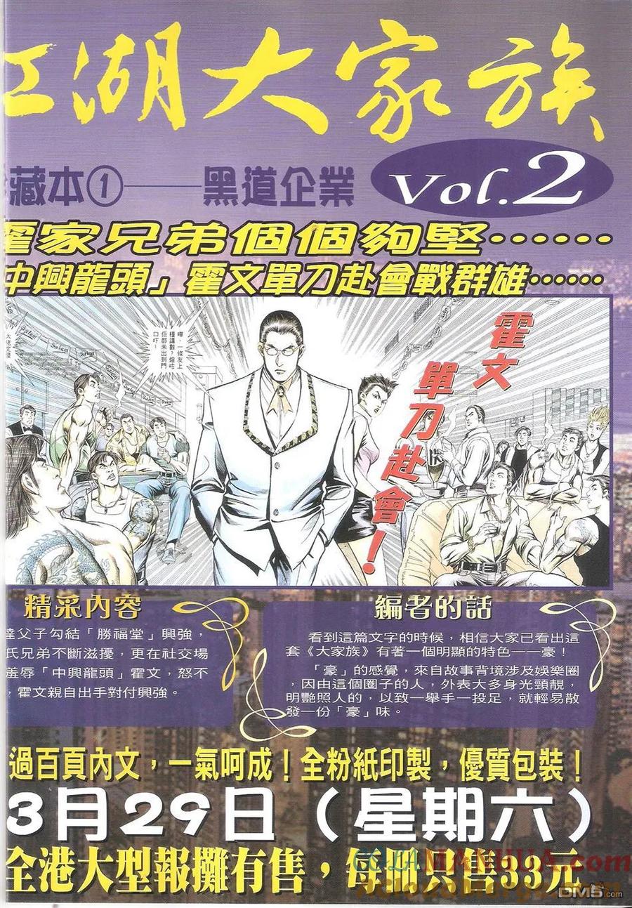 古惑仔 第1699回 南神 第33页