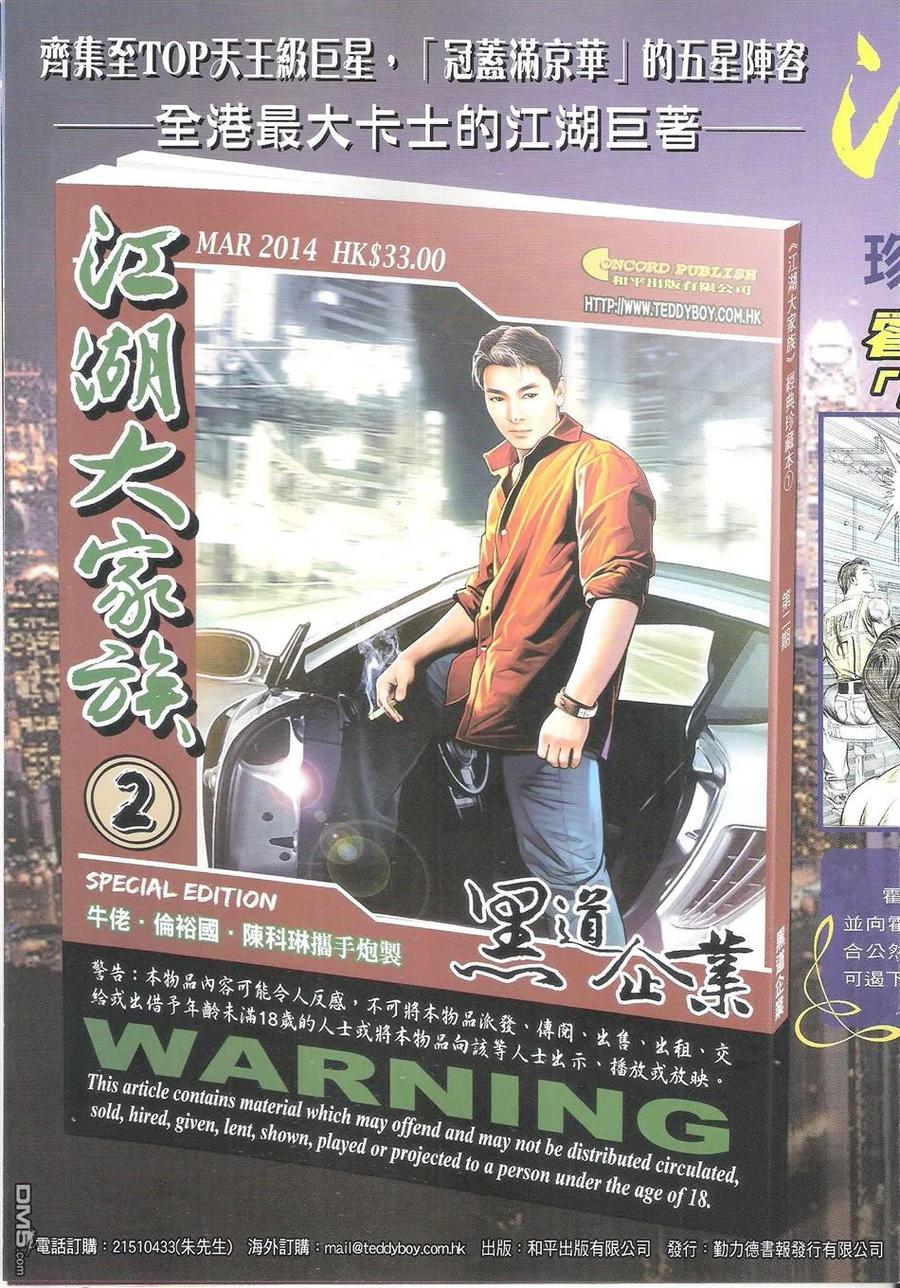 古惑仔 第1699回 南神 第34页