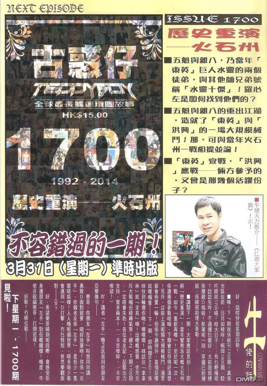 古惑仔 第1699回 南神 第30页