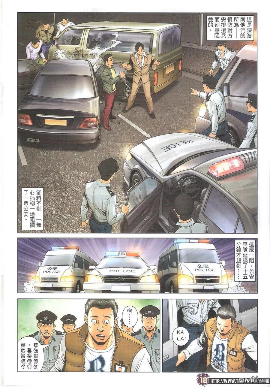 古惑仔 第1699回 南神 第18页