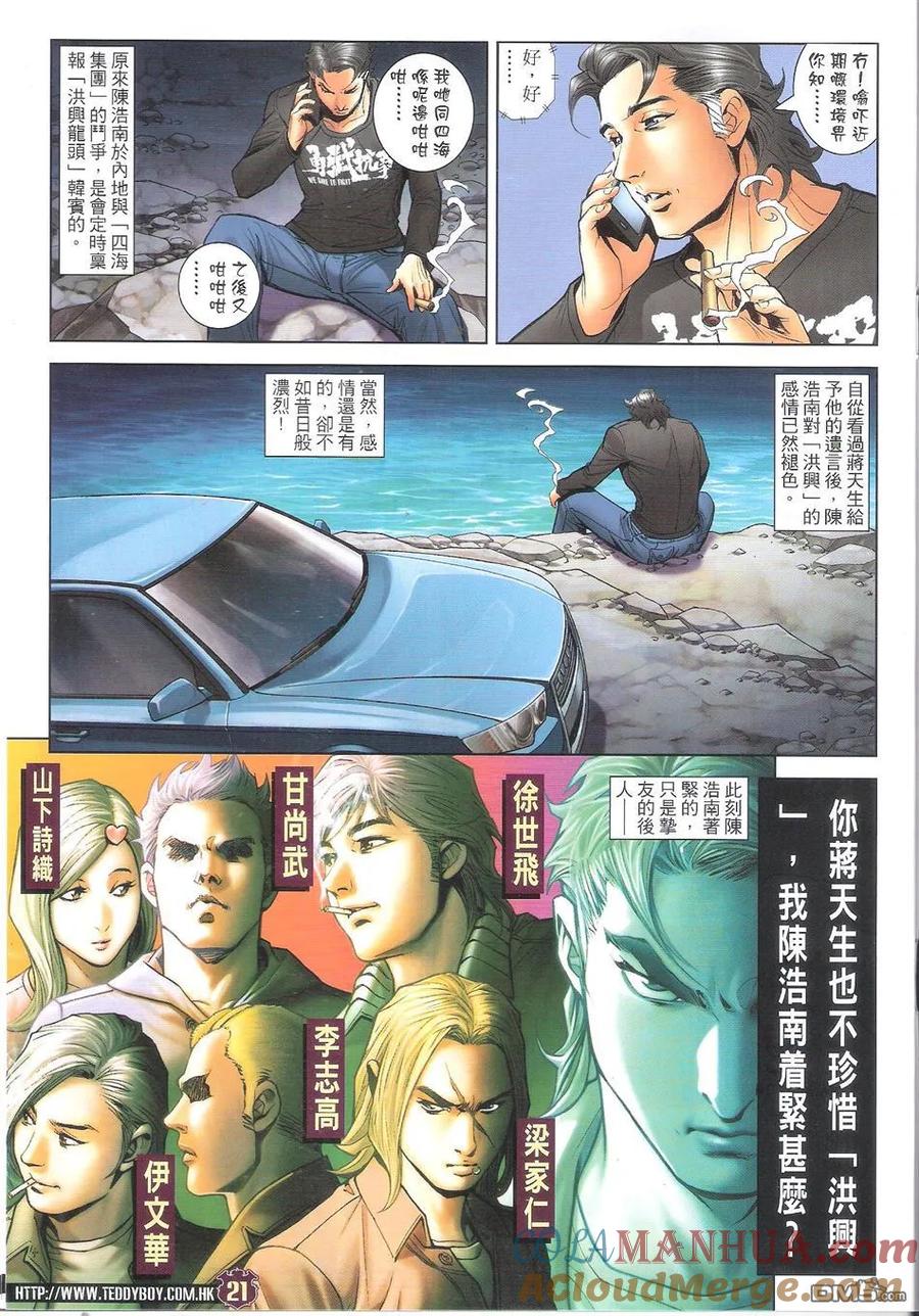 古惑仔 第1699回 南神 第21页