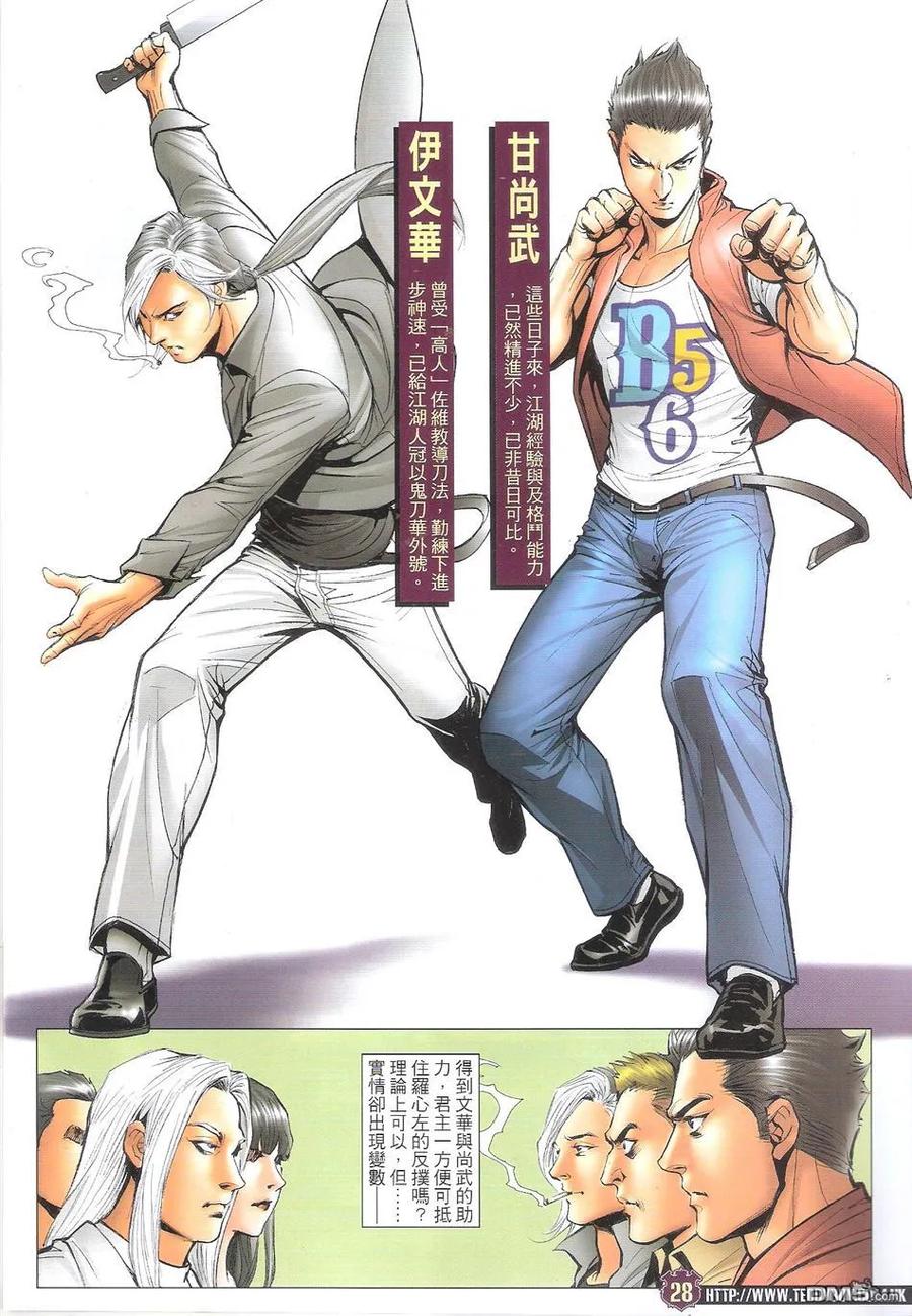 古惑仔 第1699回 南神 第28页