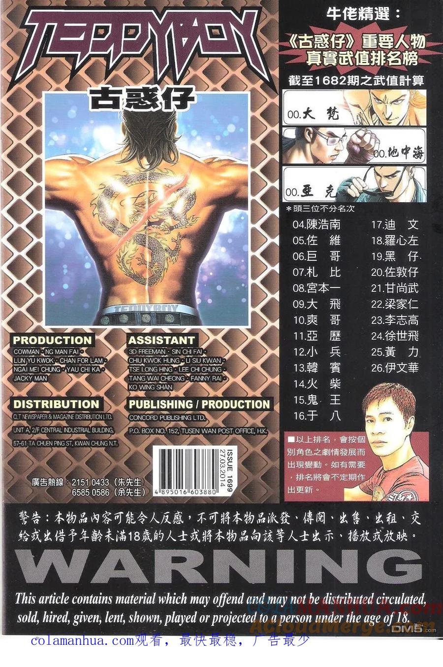 古惑仔 第1699回 南神 第35页