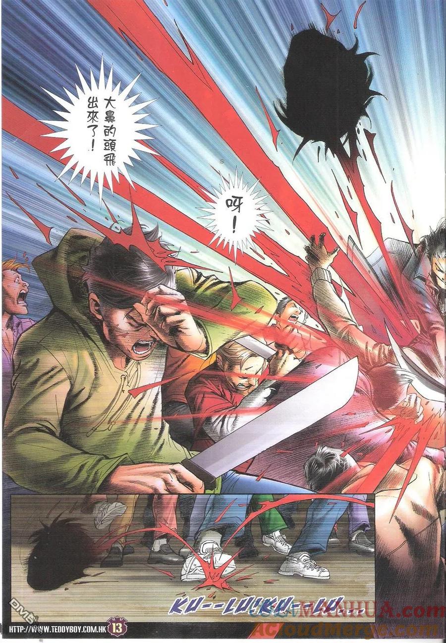 古惑仔 第1699回 南神 第13页