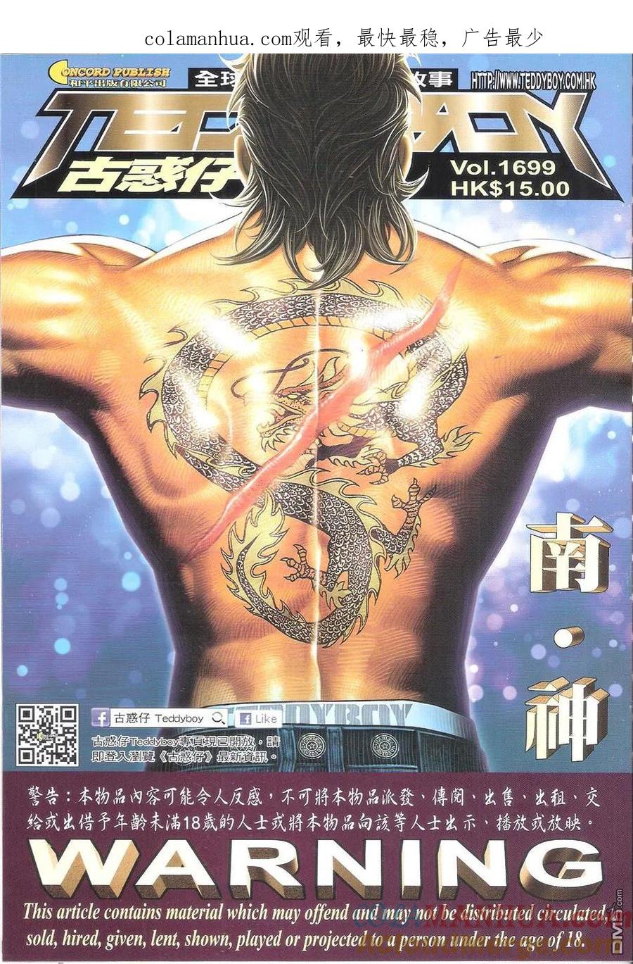 古惑仔 第1699回 南神 第1页