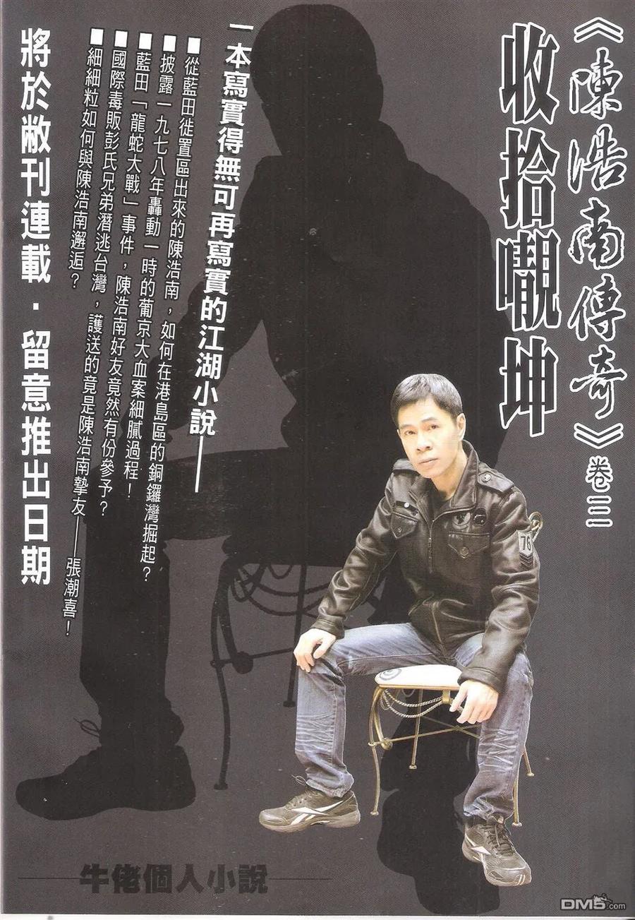 古惑仔 第1699回 南神 第32页