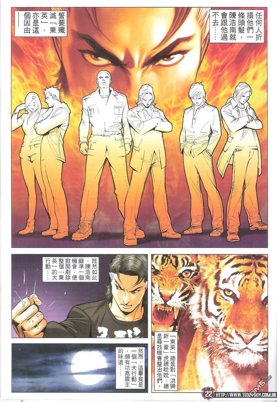 古惑仔 第1699回 南神 第22页