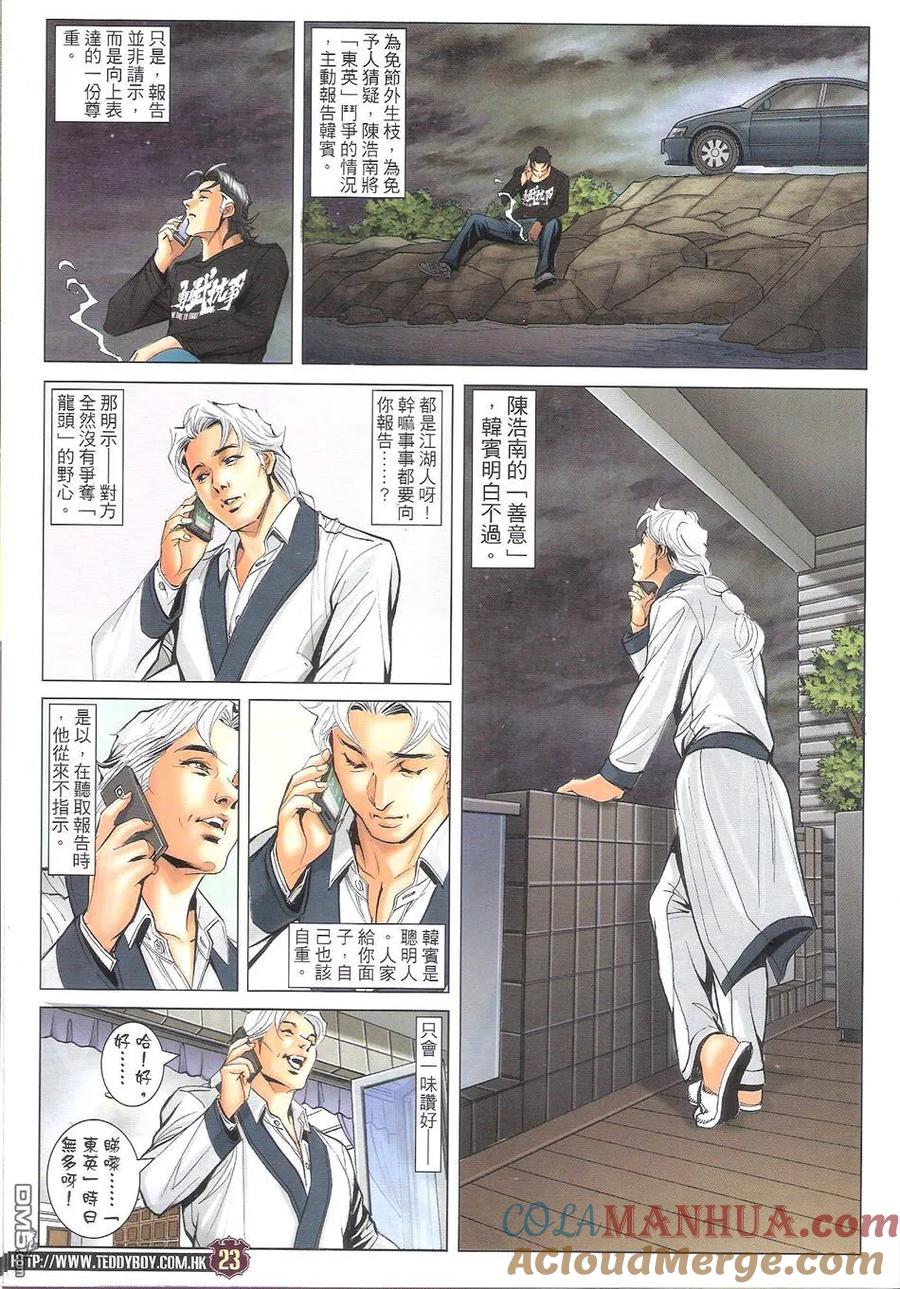 古惑仔 第1699回 南神 第23页