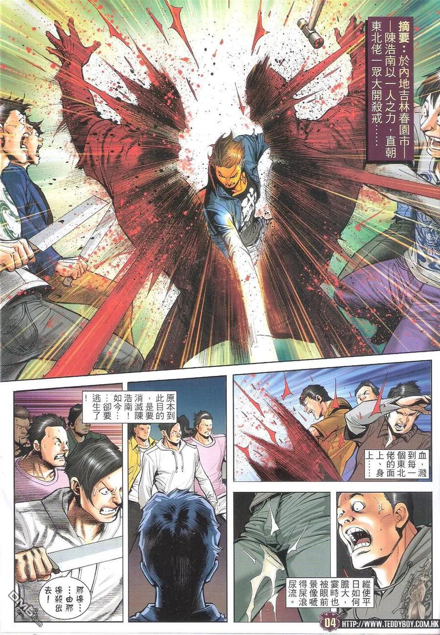 古惑仔 第1699回 南神 第4页