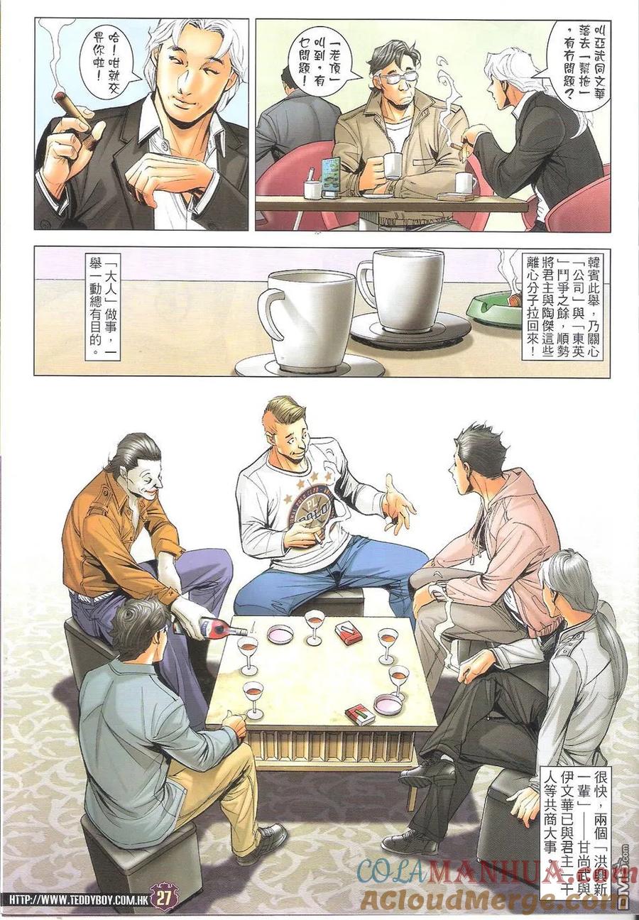 古惑仔 第1699回 南神 第27页