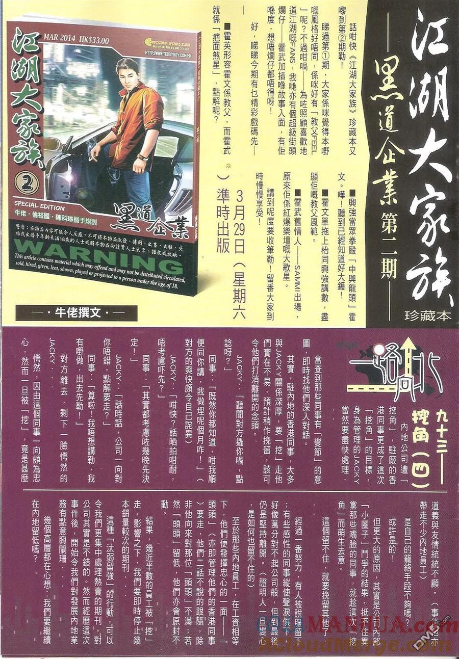古惑仔 第1699回 南神 第31页