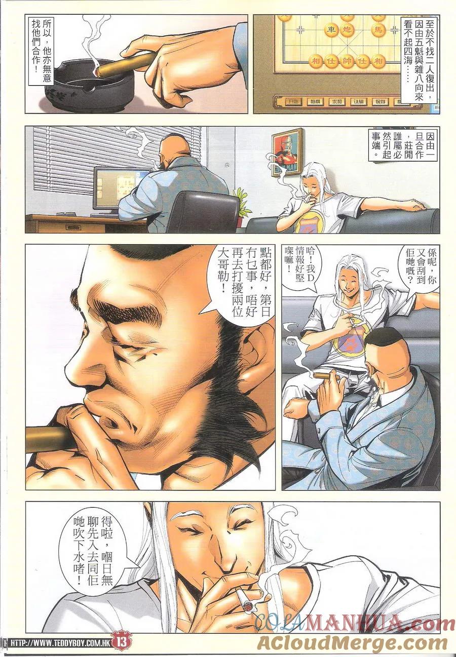 古惑仔 第1700回 历史重演——火石州 第13页