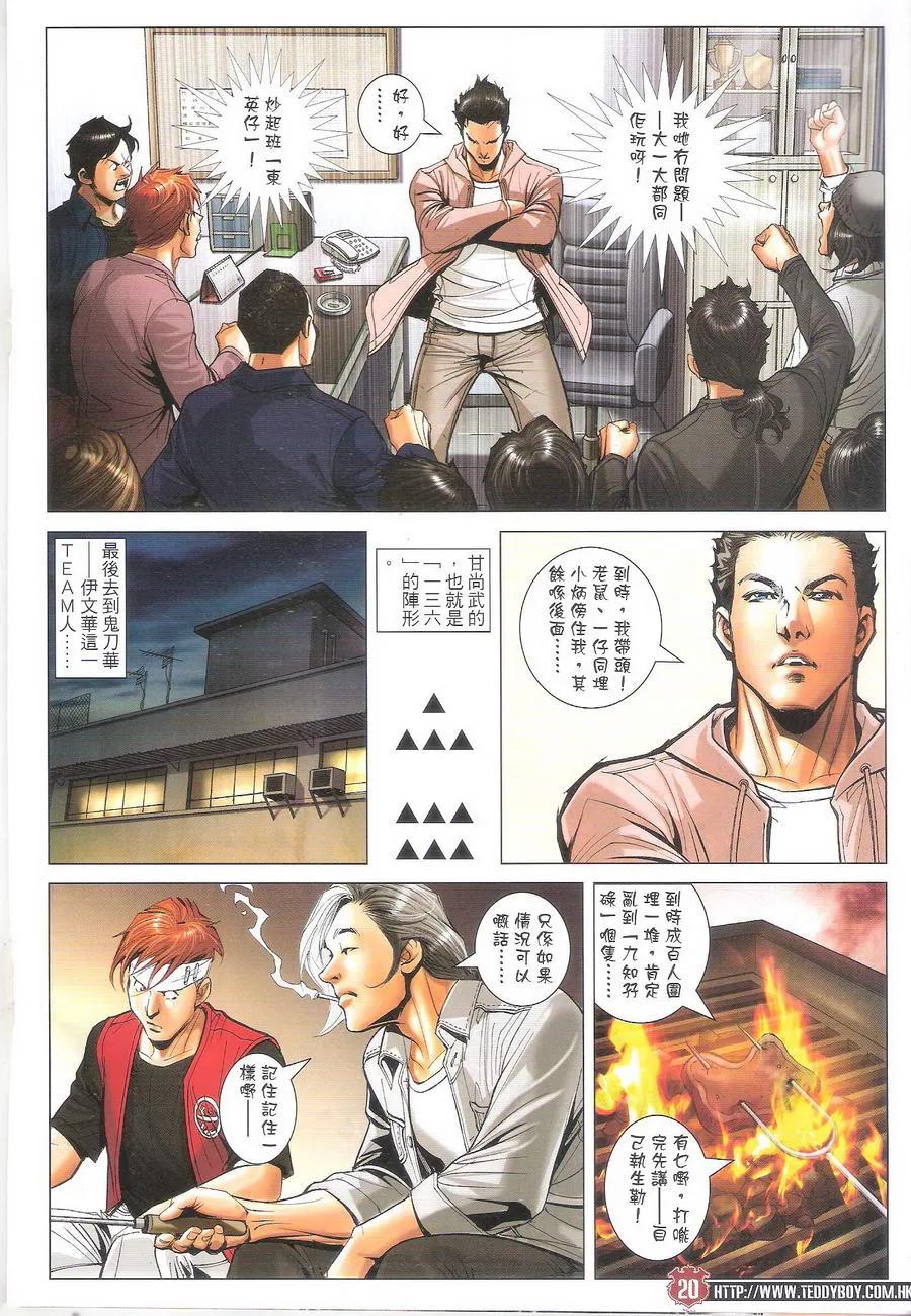 古惑仔 第1700回 历史重演——火石州 第20页