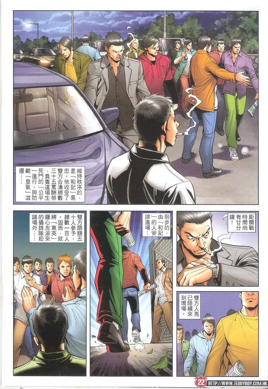 古惑仔 第1700回 历史重演——火石州 第22页
