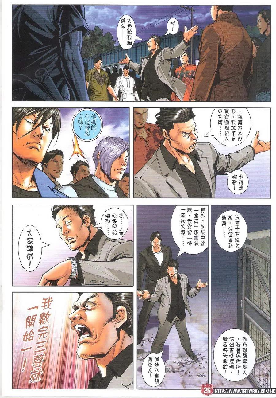 古惑仔 第1700回 历史重演——火石州 第26页